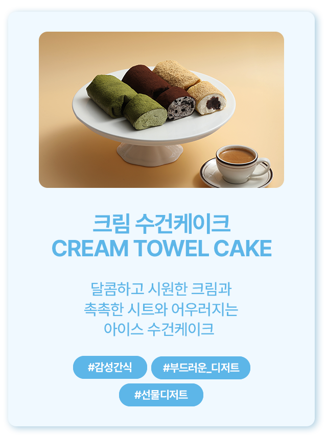 creamtowelcake
