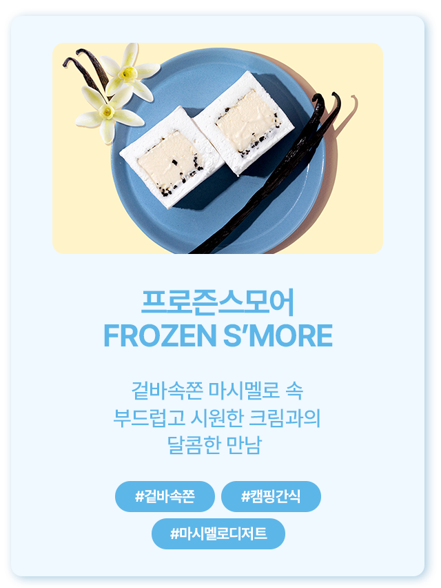 frozensmore