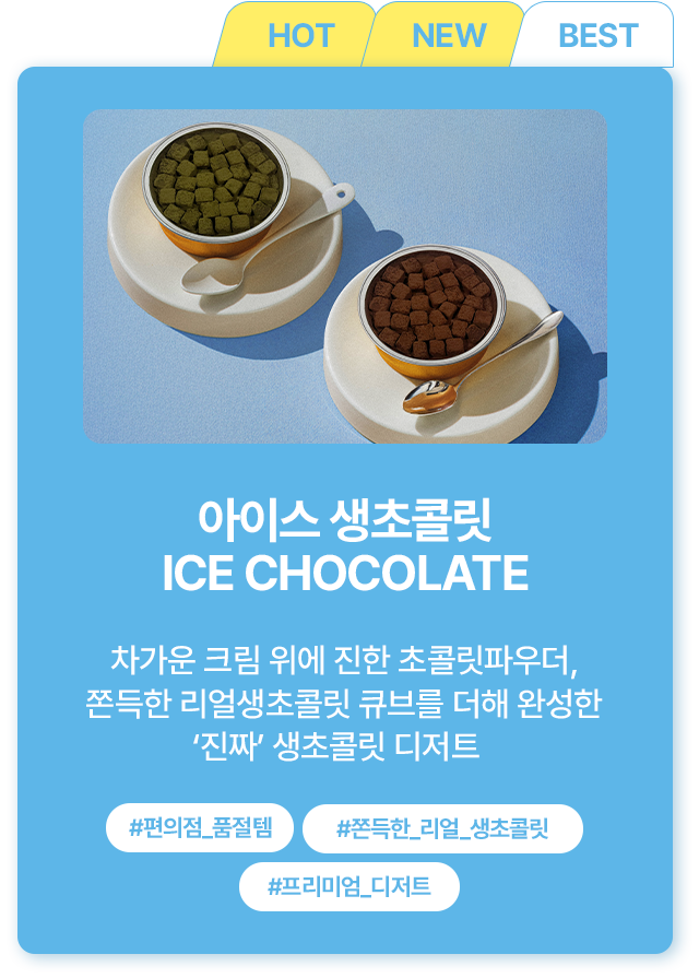 icechocolate